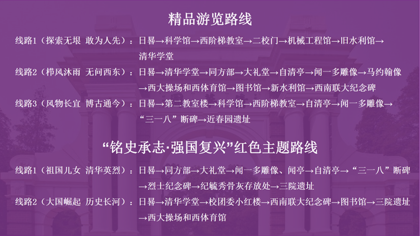 清华精品游览路线，清华打卡路线